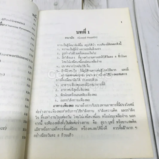 การพัฒนาตนเอง รูปที่ 9