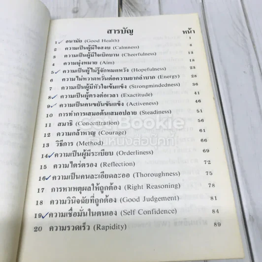 การพัฒนาตนเอง รูปที่ 7