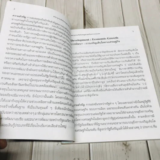 พจนานุกรมศัพท์เศรษฐศาสตร์ระหว่างประเทศ รูปที่ 7