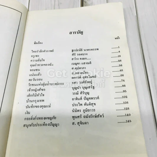 แจรงเจิดหล้า รูปที่ 8