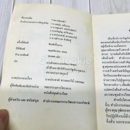 แจรงเจิดหล้า รูปที่ 5
