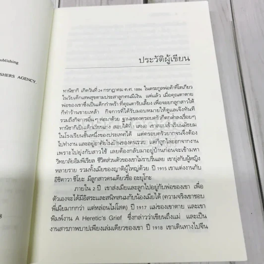 รักแสร้งแรงเส่หา รูปที่ 5