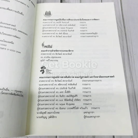 แสงน้ำและรวงข้าว รูปที่ 5