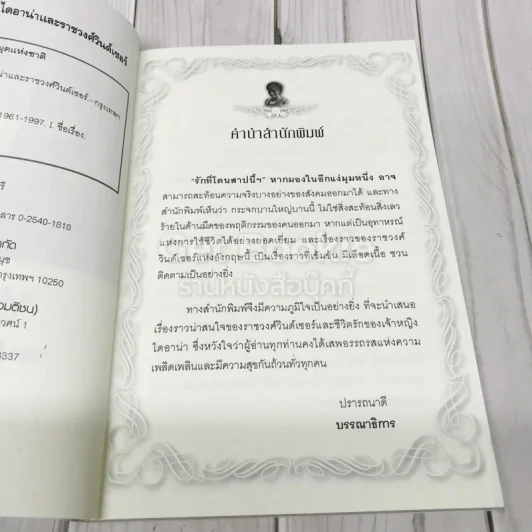 รักที่โดนสาปของเจ้าหญิงไดอาน่า และราชวงศ์วินด์เซอร์ รูปที่ 5