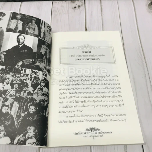 รักที่โดนสาปของเจ้าหญิงไดอาน่า และราชวงศ์วินด์เซอร์ รูปที่ 8