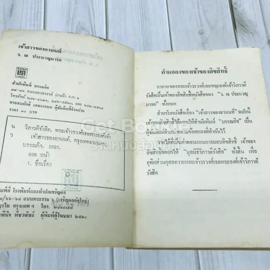เจ้าสาวของอานนท์ รูปที่ 8