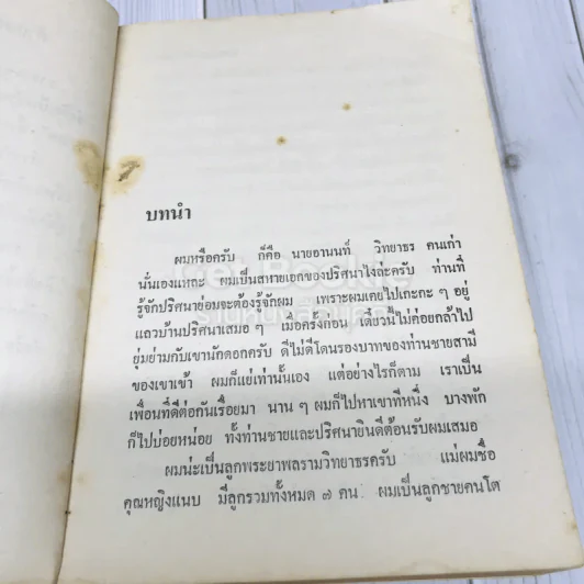เจ้าสาวของอานนท์ รูปที่ 9
