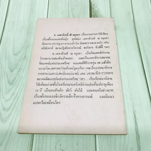 ฉันอยู่นี่ศัตรูที่รัก รูปที่ 3