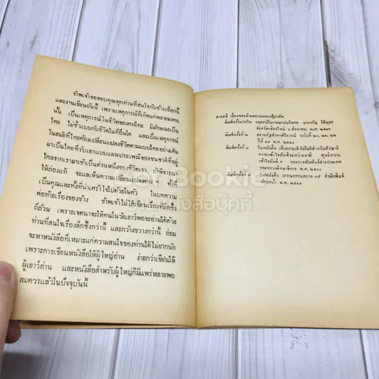 เรื่องของช้างพลายมงคลผู้อาภัพ รูปที่ 8