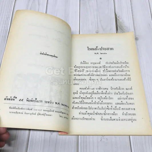 โรคเส้นประสาท รูปที่ 5