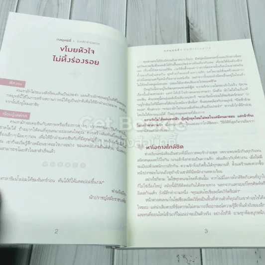 คู่มือเป็นนางร้ายให้คนรัก รูปที่ 9