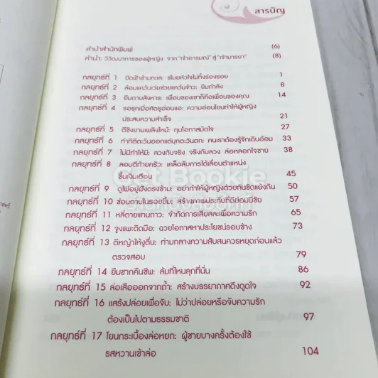 คู่มือเป็นนางร้ายให้คนรัก รูปที่ 6