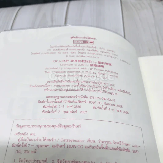 คู่มือเป็นนางร้ายให้คนรัก รูปที่ 4