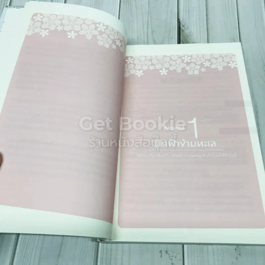 คู่มือเป็นนางร้ายให้คนรัก รูปที่ 8