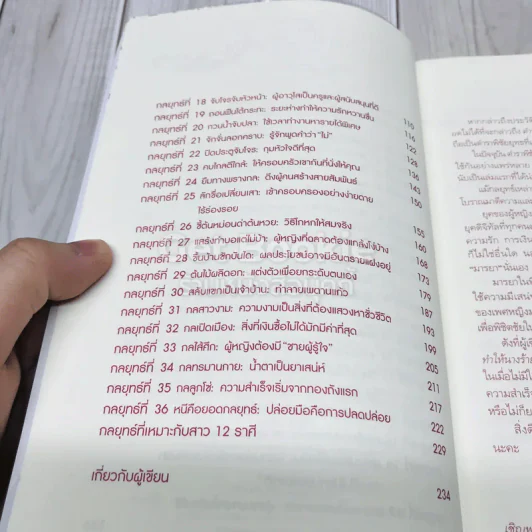 คู่มือเป็นนางร้ายให้คนรัก รูปที่ 7