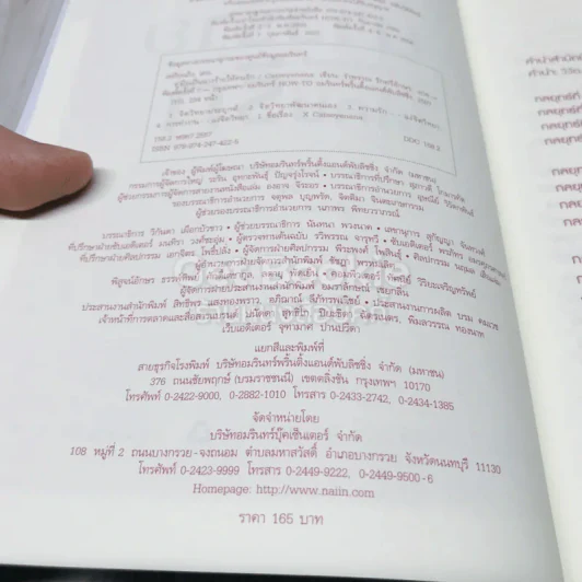 คู่มือเป็นนางร้ายให้คนรัก รูปที่ 5