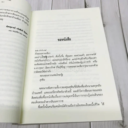 ใครฆ่าพระเจ้าตากสิน? รูปที่ 7