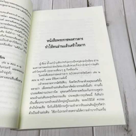 ใครฆ่าพระเจ้าตากสิน? รูปที่ 10
