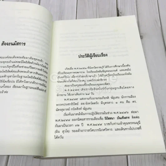 ใครฆ่าพระเจ้าตากสิน? รูปที่ 8