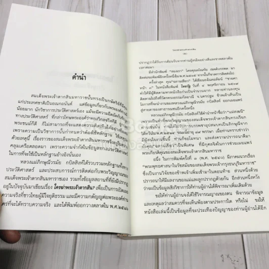 ใครฆ่าพระเจ้าตากสิน? รูปที่ 6