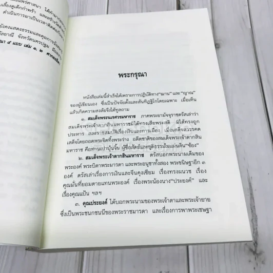 ใครฆ่าพระเจ้าตากสิน? รูปที่ 9