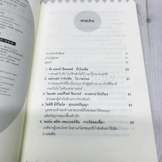 30 นักประดิษฐ์กับชีวิตนอกกรอบ รูปที่ 6