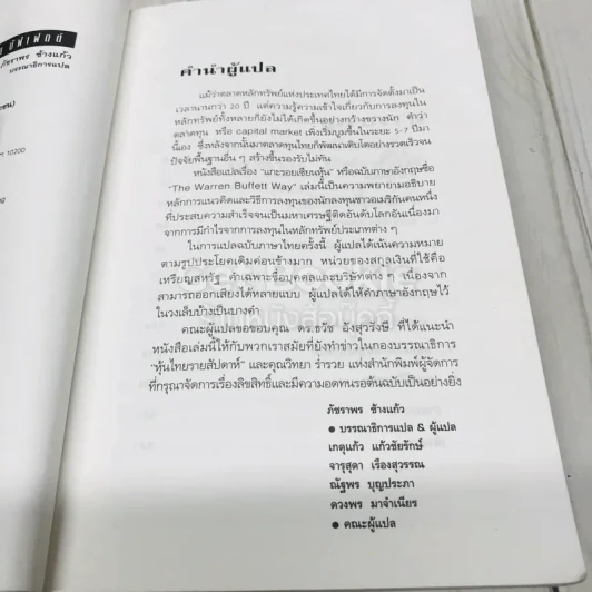 แกะรอยเซียนหุ้น The Warren Buffett Way รูปที่ 5
