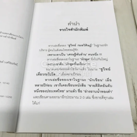 การเมืองแบบหมาๆ รูปที่ 7