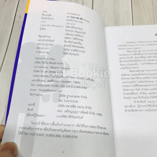 พ่อรวย เก่ง ดัง สอนลูก รูปที่ 5