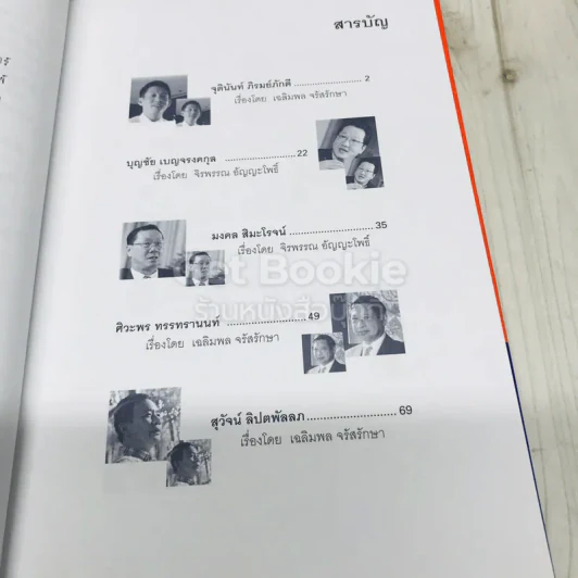 พ่อรวย เก่ง ดัง สอนลูก รูปที่ 8