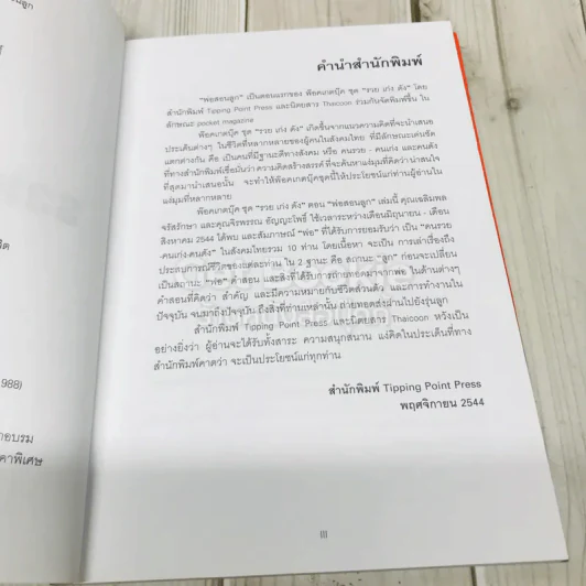 พ่อรวย เก่ง ดัง สอนลูก รูปที่ 6