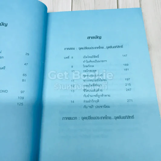 อภิสิทธิ์คนเดิม บนเก้าอี้นายกรัฐมนตรี รูปที่ 7