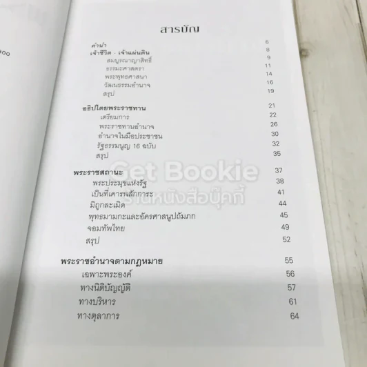 พระราชอำนาจ รูปที่ 5