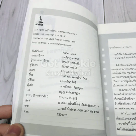 บันทึกของแองเจลินา โจลี รูปที่ 5