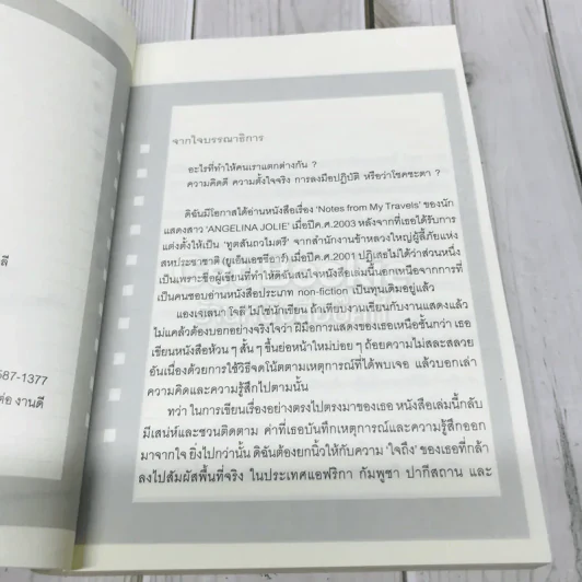 บันทึกของแองเจลินา โจลี รูปที่ 6