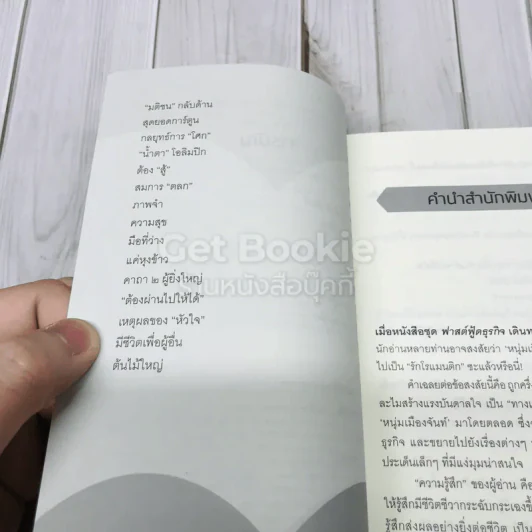 ความรู้สึกคือเหตุผลอย่างหนึ่ง รูปที่ 7