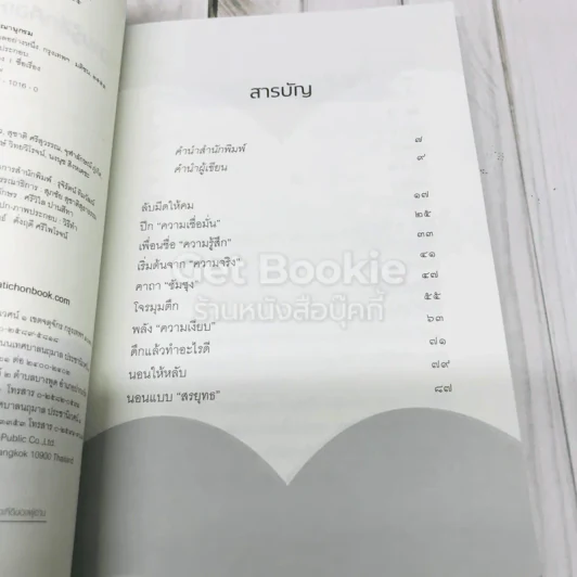 ความรู้สึกคือเหตุผลอย่างหนึ่ง รูปที่ 6