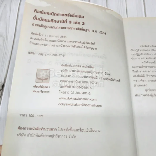 คณิตศาสตร์เพิ่มเติม ม.3 เล่ม 2 รูปที่ 4