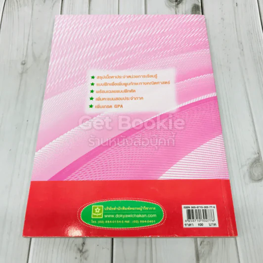 คณิตศาสตร์เพิ่มเติม ม.3 เล่ม 2 รูปที่ 3