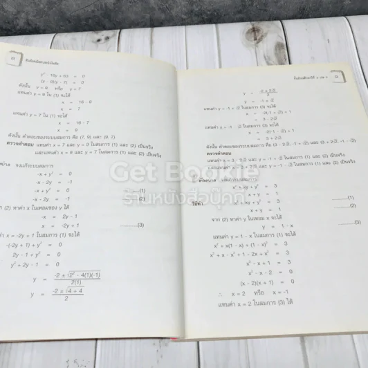คณิตศาสตร์เพิ่มเติม ม.3 เล่ม 2 รูปที่ 7