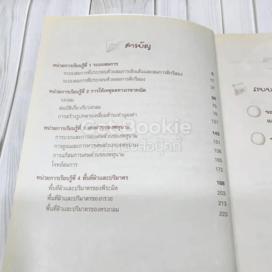 คณิตศาสตร์เพิ่มเติม ม.3 เล่ม 2 รูปที่ 5