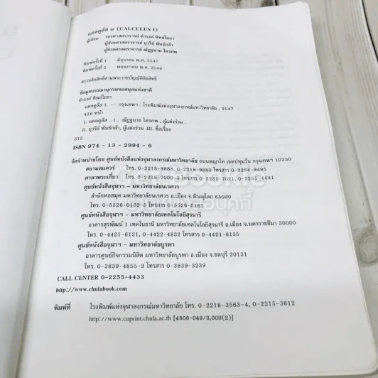 แคลคูลัส 1 Calculus I รูปที่ 5
