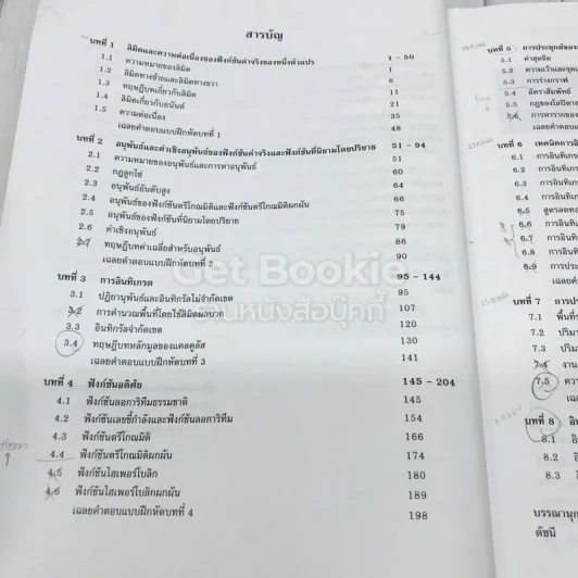 แคลคูลัส 1 Calculus I รูปที่ 6