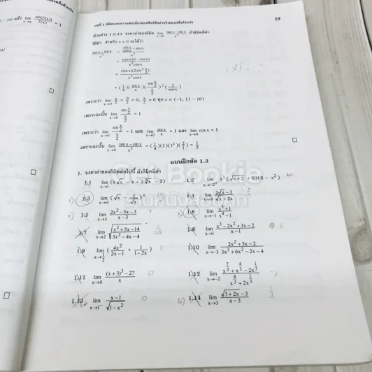 แคลคูลัส 1 Calculus I รูปที่ 9
