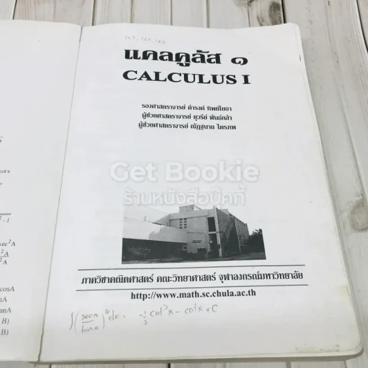 แคลคูลัส 1 Calculus I รูปที่ 4