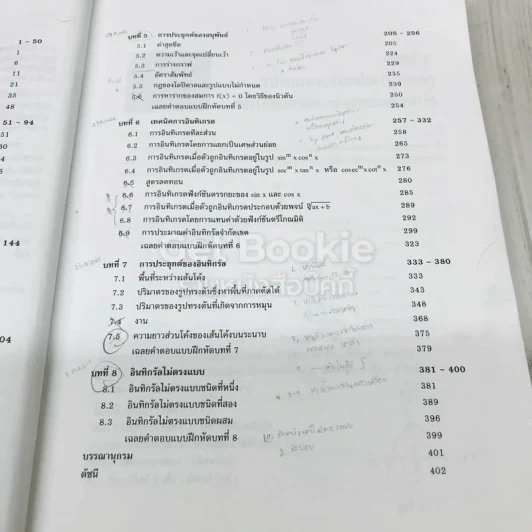 แคลคูลัส 1 Calculus I รูปที่ 7