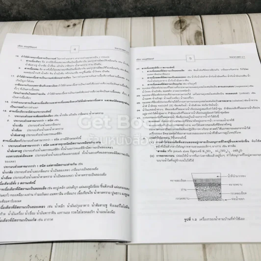 วิทยาศาสตร์ชั้น ม.1 สารและสมบัติของสาร รูปที่ 8