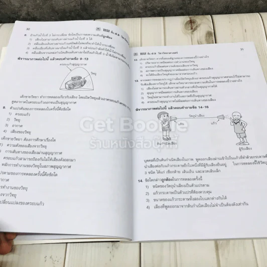 Test ชั้น ป.5 วิทยาศาสตร์ รูปที่ 7