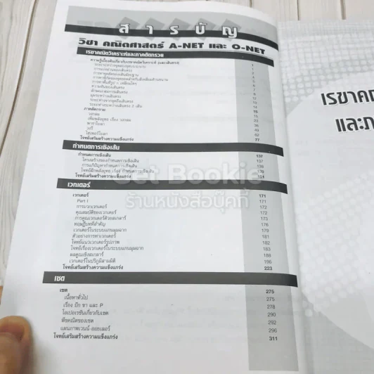 คณิตศาสตร์ A-Net และ O-Net เล่มที่ 5 เดอะเบรน รูปที่ 5
