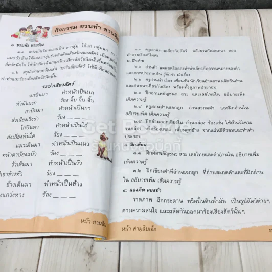 ภาษาพาที ชั้นป.1 รูปที่ 12